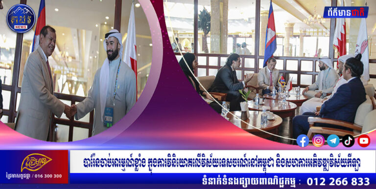 បារ៉ែនចាប់អារម្មណ៍ខ្លាំង ក្នុងការវិនិយោគលើវិស័យទេសចរណ៍នៅកម្ពុជា និងសហការអភិវឌ្ឍវិស័យកីឡា