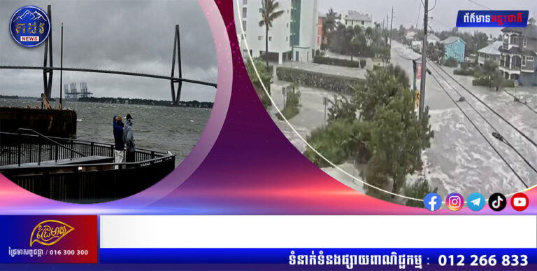 ព្យុះសង្ឃរា Ian សម្លាប់មនុស្សជាង ៧០ នាក់ហើយនៅ អាមេរិក