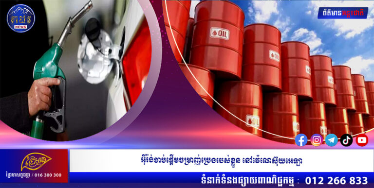 អ៊ីរ៉ង់ចាប់ផ្តើមចម្រាញ់ប្រេងរបស់ខ្លួន នៅវ៉េណេស៊ុយអេឡា