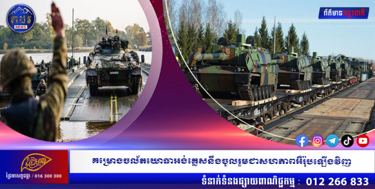 គម្រោងចល័តយោធាអង់គ្លេសនឹងចូលរួមជាសហភាពអឺរ៉ុបឡើងវិញ