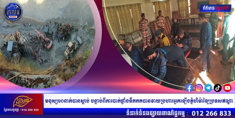 មនុស្ស១០នាក់បានស្លាប់ បន្ទាប់ពីការបាក់ផ្ទាំងទឹកកកបានវាយប្រហារអ្នកឡើងភ្នំហិម៉ាឡៃប្រទសឥណ្ឌា