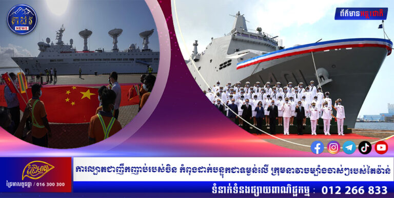 ការល្បាតជាញឹកញាប់របស់ចិន កំពុងដាក់បន្ទុកជាទម្ងន់លើ ក្រុមនាវាចម្បាំងចាស់ៗរបស់តៃវ៉ាន់