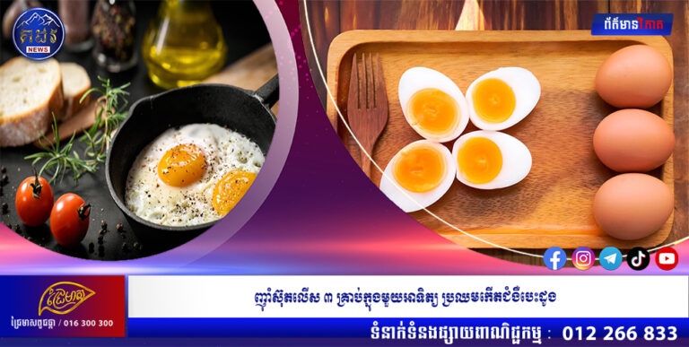 ញ៉ាំស៊ុតលើស ៣ គ្រាប់ក្នុងមួយអាទិត្យ ប្រឈមកើតជំងឺបេះដូង