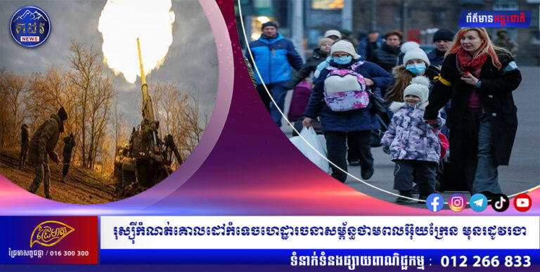 រុស្ស៊ីកំណត់គោលដៅកំទេចហេដ្ឋារចនាសម្ព័ន្ធថាមពលអ៊ុយក្រែន មុនរដូវរងា