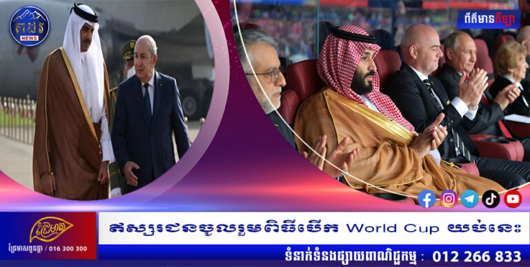 ឥស្សរជនចូលរួមពិធីបើក World Cup យប់នេះ