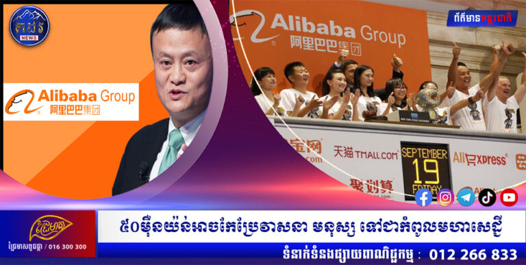 ៥០ម៉ឺនយ៉ន់អាចកែប្រែវាសនា មនុស្ស ទៅជាកំពូលមហាសេដ្ជី