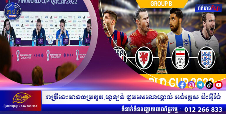 រាត្រីនេះមាន៣ប្រកួត,ហូឡង់ ជួបសេណេហ្គាល់ អង់គ្លេស ប៉ះអ៉ីរ៉ង់