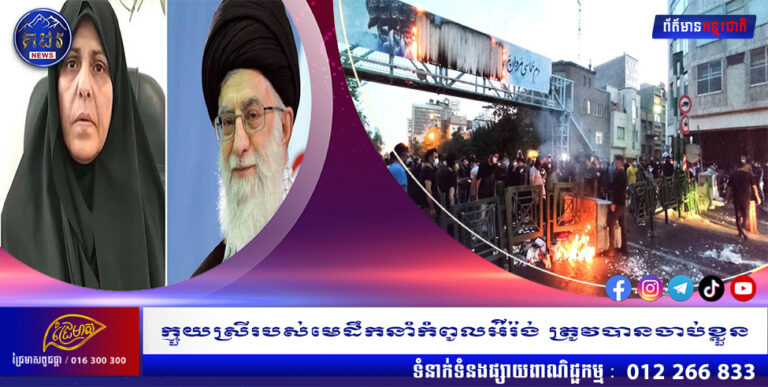 ក្មួយស្រីរបស់មេដឹកនាំកំពូលអ៉ីរ៉ង់ ត្រូវបានចាប់ខ្លួន