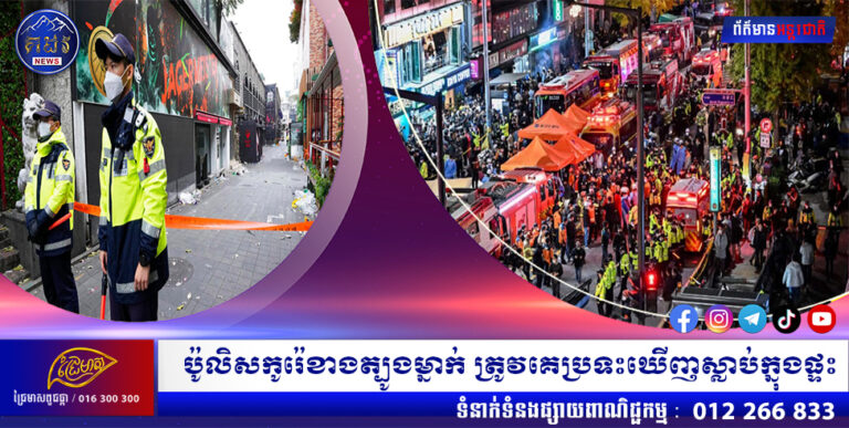 ប៉ូលិសកូរ៉េខាងត្បូងម្នាក់ ត្រូវគេប្រទះឃើញស្លាប់ក្នុងផ្ទះ