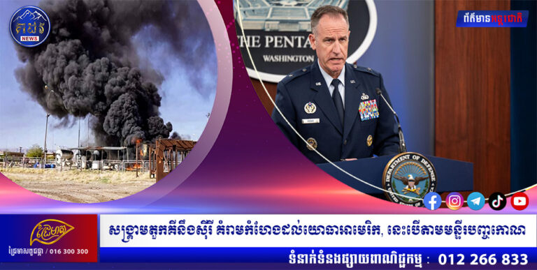 សង្រ្គាមតួកគីនឹងស៊ីរី គំរាមកំហែងដល់យោធាអាមេរិក, នេះបើតាមមន្ទីរបញ្ចកោណ