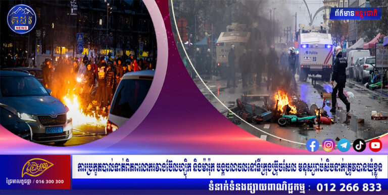 ការប្រកួតបាល់ទាត់ពិភពលោករវាងប៊ែលហ្ស៊ិក និងម៉ារ៉ុក បង្កចលាចលនៅទីក្រុងប្រ៊ុចសែល មនុស្សរាប់សិបនាក់ត្រូវបានឃុំខ្លួន