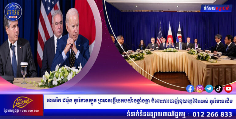 អាមេរិក ជប៉ុន កូរ៉េខាងត្បូង ព្រមានឆ្លើយតបយ៉ាងខ្លាំងក្លា ចំពោះការបាញ់នុយក្លេអ៊ែររបស់ កូរ៉េខាងជើង