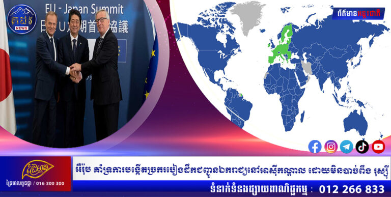 អឺរ៉ុប គាំទ្រការបង្កើតច្រករបៀងដឹកជញ្ជូនឯករាជ្យនៅអាស៊ីកណ្តាល ដោយមិនបាច់ពឹង រុស្ស៊ី