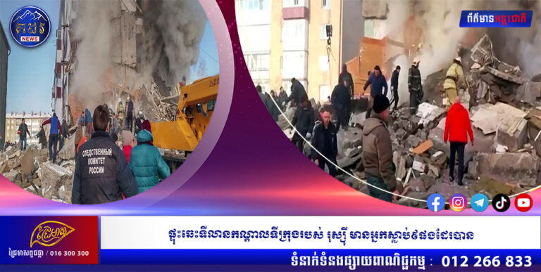 ផ្ទុះឆេះទីលានកណ្ដាលទីក្រុងរបស់ រុស្ស៊ី មានអ្នកស្លាប់៩នាក់ផងដែរ