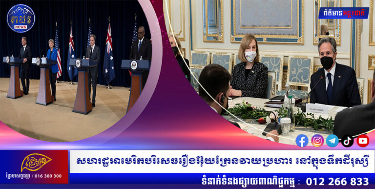 សហរដ្ឋអាមេរិកបរិសេធរឿងអ៊ុយក្រែនវាយប្រហារ នៅក្នុងទឹកដីរុស្សី