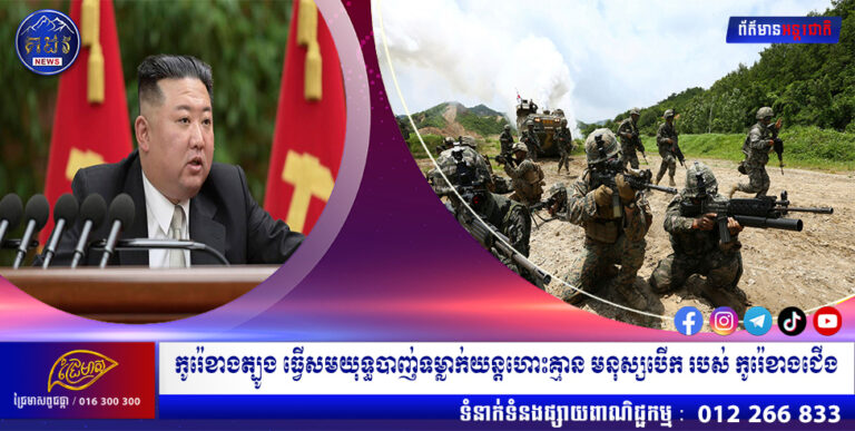 កូរ៉េខាងត្បូង ធ្វើសមយុទ្ធបាញ់ទម្លាក់យន្តហោះគ្មាន មនុស្សបើក របស់ កូរ៉េខាងជើង