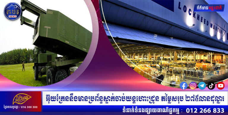 អ៊ុយក្រែននឹងមានប្រព័ន្ធស្ទាក់ចាប់យន្តហោះដ្រូន តម្លៃសរុប ២៧៥លានដុល្លារ