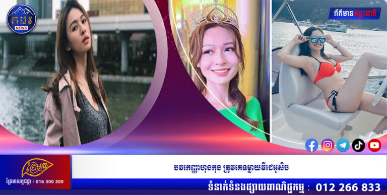 បវរកញ្ញាហុងកុង ត្រូវគេទម្លាយវីដេអូសិច