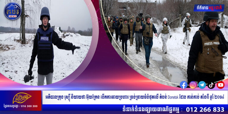 អភិបាលក្រុង រុស្ស៊ី និយាយថាអ៊ុយក្រែនបើកការវាយប្រហារទ្រង់ទ្រាយធំបំផុត លើតំបន់Donetsk ដែលកាន់កាប់តាំងពីឆ្នាំ ២០១៤