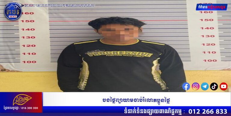 បងថ្លៃព្យាយាមចាប់រំលោភប្អូនថ្លៃ