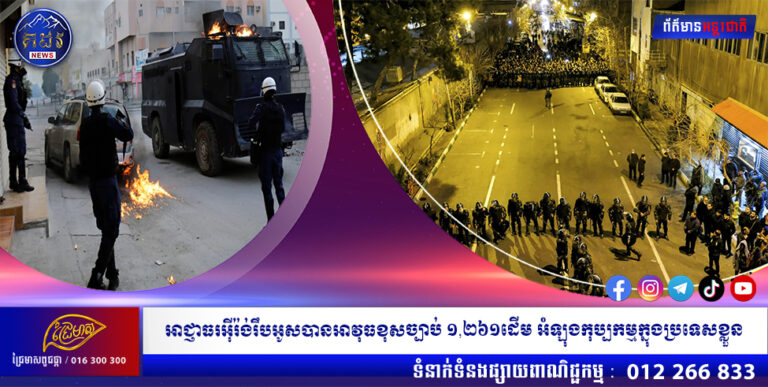 អាជ្ញាធរអ៊ីរ៉ង់រឹបអូសបានអាវុធខុសច្បាប់ ១,២៦១ដើម អំឡុងកុប្បកម្មក្នុងប្រទេសខ្លួន