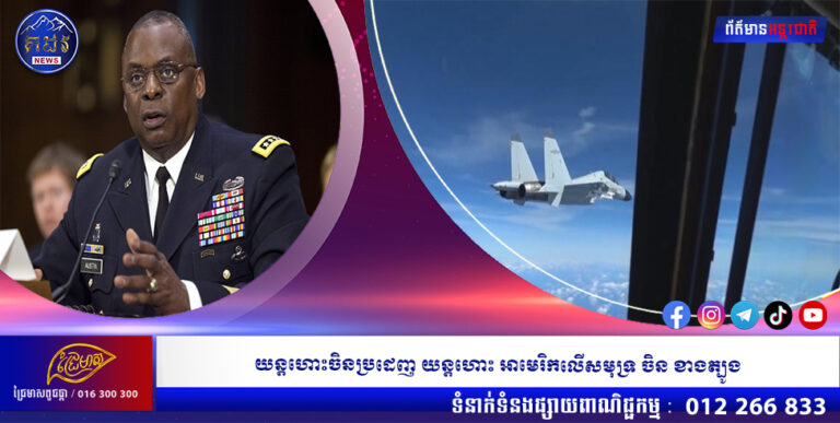 យន្តហោះចិន ប្រដេញយន្តហោះ អាមេរិកលើសមុទ្រចិនខាងត្បូង