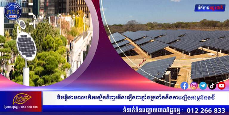 វិបត្តិថាមពលកើតឡើងវិញកើនឡើងជាខ្លាំងប្រឆាំងនឹងការឡើងកម្ដៅផែនដី