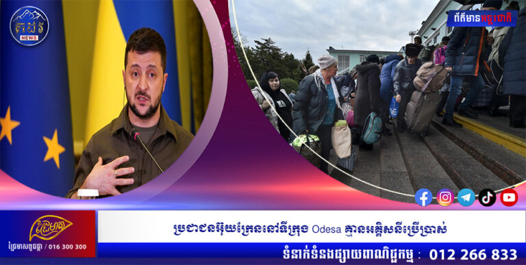 ប្រជាជនអ៊ុយក្រែននៅទីក្រុង Odesa គ្មានអគ្គិសនីប្រើប្រាស់