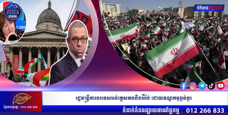 រដ្ឋមន្រ្តីការបរទេសអង់គ្លេសតបនឹងអ៉ីរ៉ង់ ដោយទណ្ឌកម្មធ្ងន់ធ្ងរ