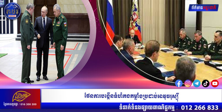 ផែនការបង្កើនទំហំកងកម្លាំងប្រដាប់អាវុធរុស្ស៉ី