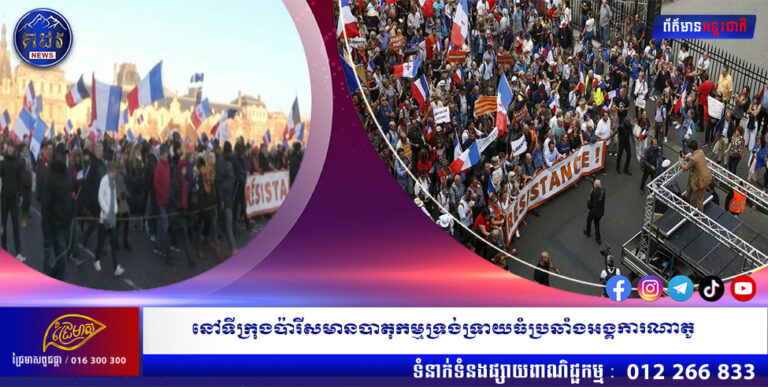 នៅទីក្រុងប៉ារីសមានបាតុកម្មទ្រង់ទ្រាយធំប្រឆាំងអង្គការណាតូ