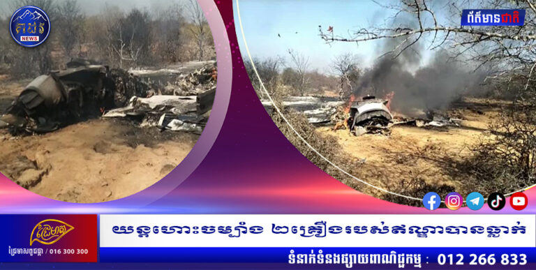 យន្ដហោះចម្បាំង ២គ្រឿងរបស់ឥណ្ឌាបានធ្លាក់