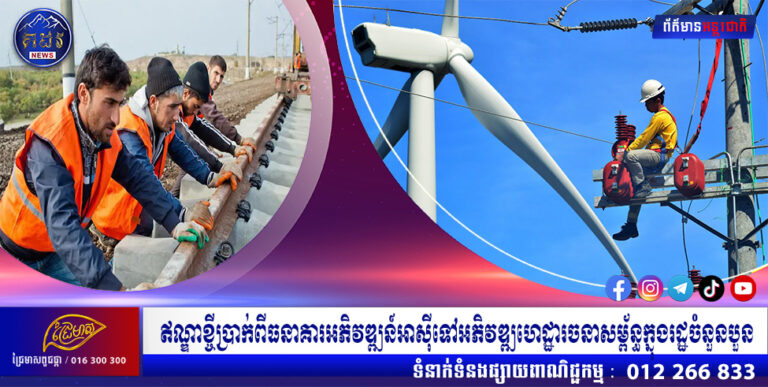 ឥណ្ឌាខ្ចីប្រាក់ពីធនាគារអភិវឌ្ឍន៍អាស៊ីទៅអភិវឌ្ឍហេដ្ឋារចនាសម្ព័ន្ធក្នុងរដ្ឋចំនួនបួន