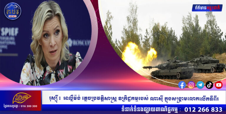 រុស្ស៊ី ៖ អាល្លឺម៉ង់ ភ្លេចប្រវត្តិសាស្រ្ត ឧក្រិដ្ឋកម្មរបស់ ណាស៊ី ក្នុងសង្គ្រាមលោកលើកទីពីរ