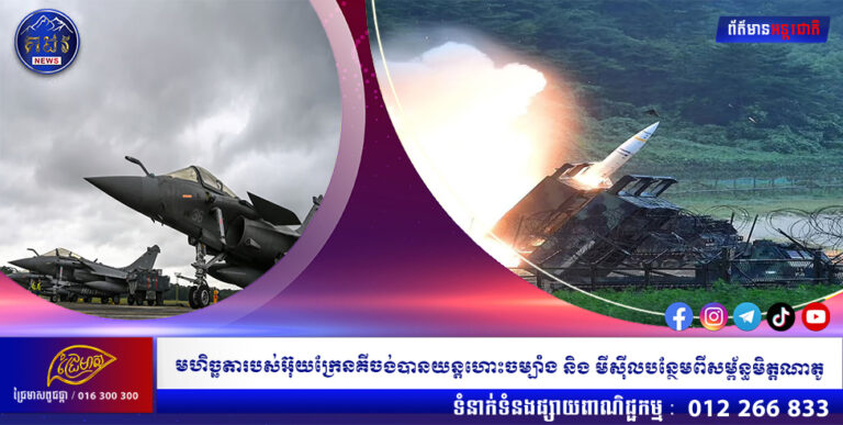 មហិច្ឆតារបស់អ៊ុយក្រែនគីចង់បានយន្តហោះចម្បាំង និងមីស៊ីលបន្ថែមពីសម្ព័ន្ធមិត្តណាតូ