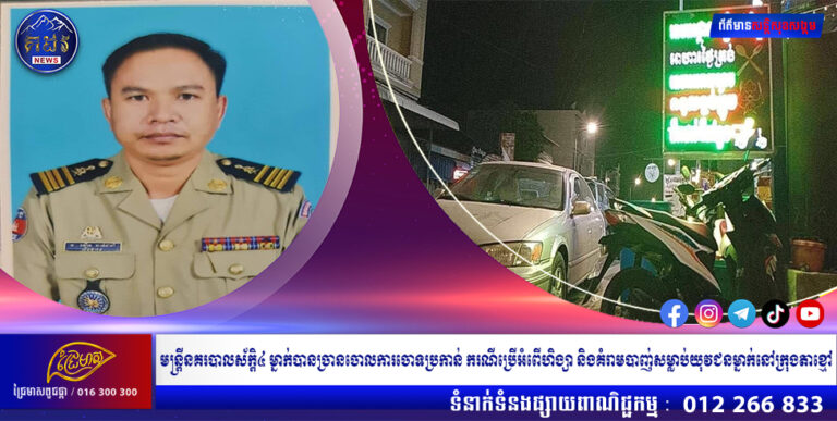 មន្រ្តីនគរបាលស័ក្ដិ៤ ម្នាក់បានច្រានចោលការចោទប្រកាន់ ករណីប្រើអំពើហិង្សា​ និងគំរាមបាញ់សម្លាប់យុវជនម្នាក់នៅក្រុងតាខ្មៅ