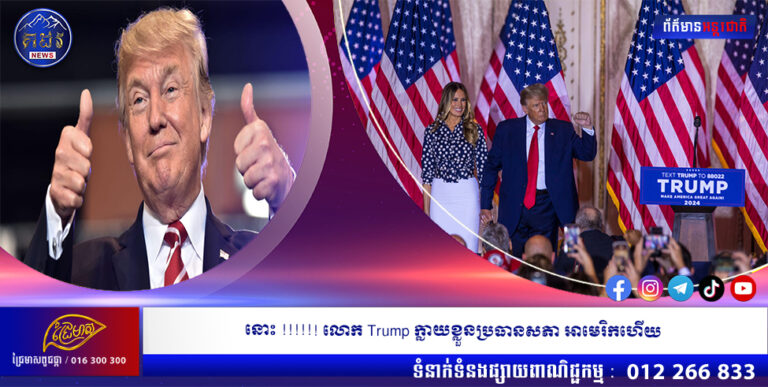 នោះ !!!!!! លោក Trump ក្លាយខ្លួនប្រធានសភា អាមេរិកហើយ