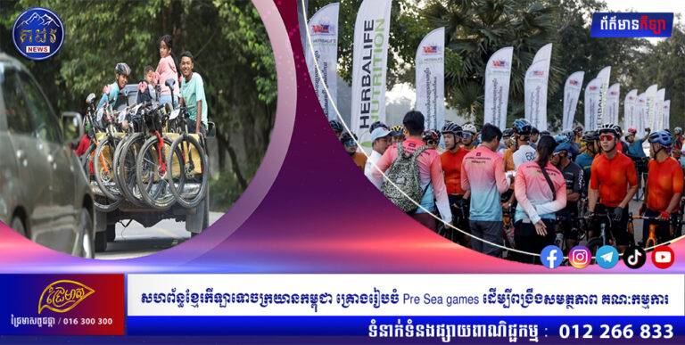 សហព័ន្ធខ្មែរកីឡាទោចក្រយានកម្ពុជា គ្រោងរៀបចំ Pre Sea games ដើម្បីពង្រឹងសមត្ថភាព គណៈកម្មការ