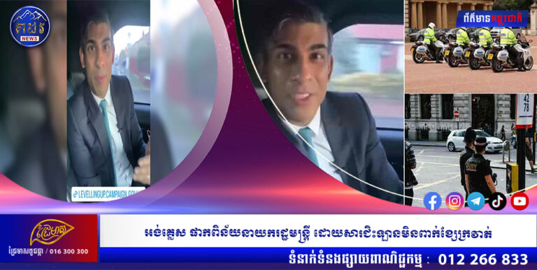 អង់គ្លេស ផាកពិន័យនាយករដ្ឋមន្ត្រី ដោយសារជិះឡានមិនពាក់ខ្សែក្រវាត់