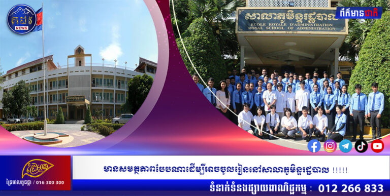 មានសមត្ថភាពបែបណាដើម្បីអាចចូលរៀននៅសាលាភូមិន្ទរដ្ឋបាល !!!!!