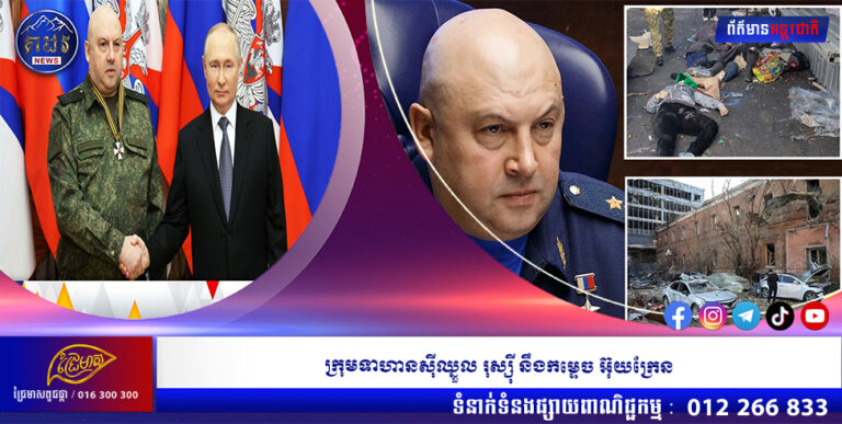 ក្រុមទាហានស៊ីឈ្នួល រុស្ស៊ី នឹងកម្ទេច អ៊ុយក្រែន