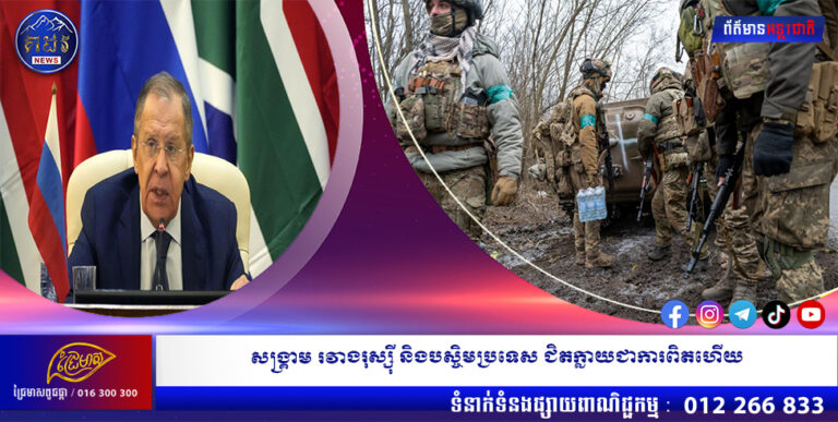 សង្គ្រាម រវាងរុស្ស៊ី និងបស្ចិមប្រទេស ជិតក្លាយជាការពិតហើយ