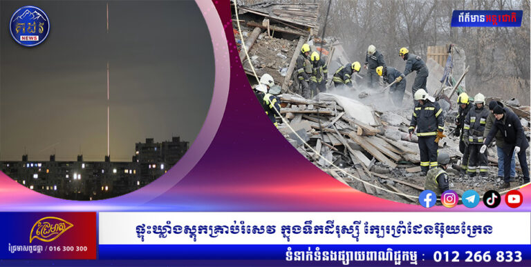 ផ្ទុះឃ្លាំងស្ដុកគ្រាប់រំសេវ ក្នុងទឹកដីរុស្ស៉ី ក្បែរព្រំដែនអ៊ុយក្រែន
