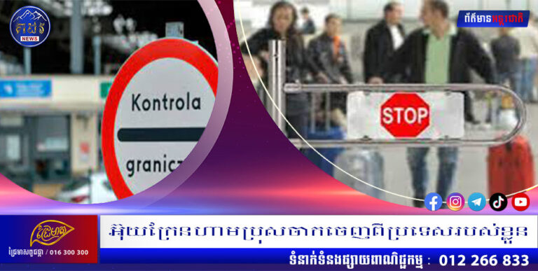 អ៊ុយក្រែនហាមប្រុសចាកចេញពីប្រទេសរបស់ខ្លួន