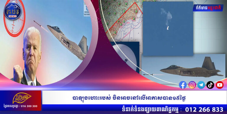 បាឡុងហោះរបស់ ចិនអាចនៅលើអាកាសបាន១៥ថ្ងៃ