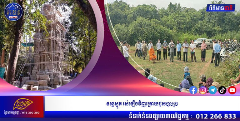 ទន្លេស្ងួត រស់ឡើងវិញក្រោយជួសជុលរួច