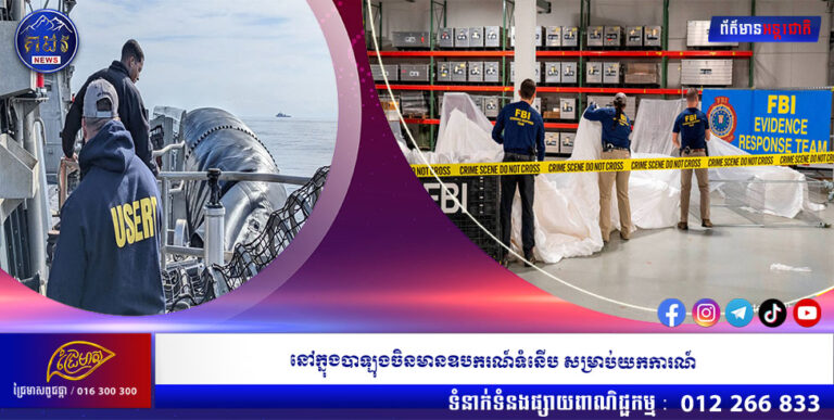 នៅក្នុងបាឡុងចិនមានឧបករណ៍ទំនើប សម្រាប់យកការណ៍