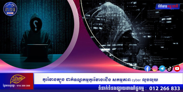 កូរ៉េខាងត្បូង ដាក់ទណ្ឌកម្មកូរ៉េខាងជើង សកម្មភាព cyber លួចលុយ