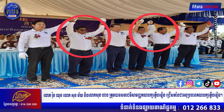 លោក រ៉ុង ឈុន លោក សុន ឆ័យ និងលោកសុខ ហាច ត្រូវបានសមាជវិសាមញ្ញគណបក្សភ្លើងទៀន ជ្រើសតាំងជាអនុប្រធានគណបក្សភ្លើងទៀន។