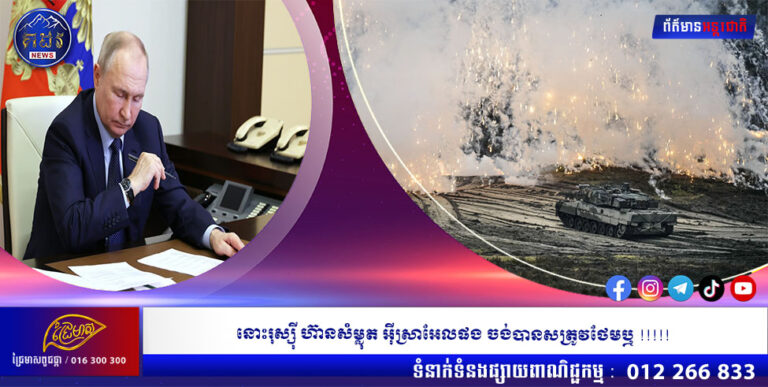 នោះរុស្ស៊ី ហ៊ានសំម្លុត អ៊ីស្រាអែលផង ចង់បានសត្រូវថែមឬ !!!!!